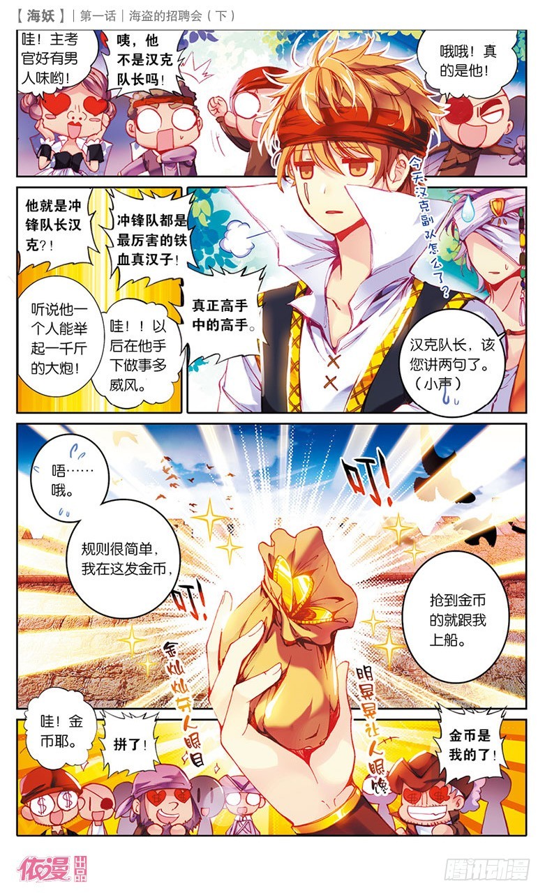🍜依漫·yicomic 创刊号C版 第31页