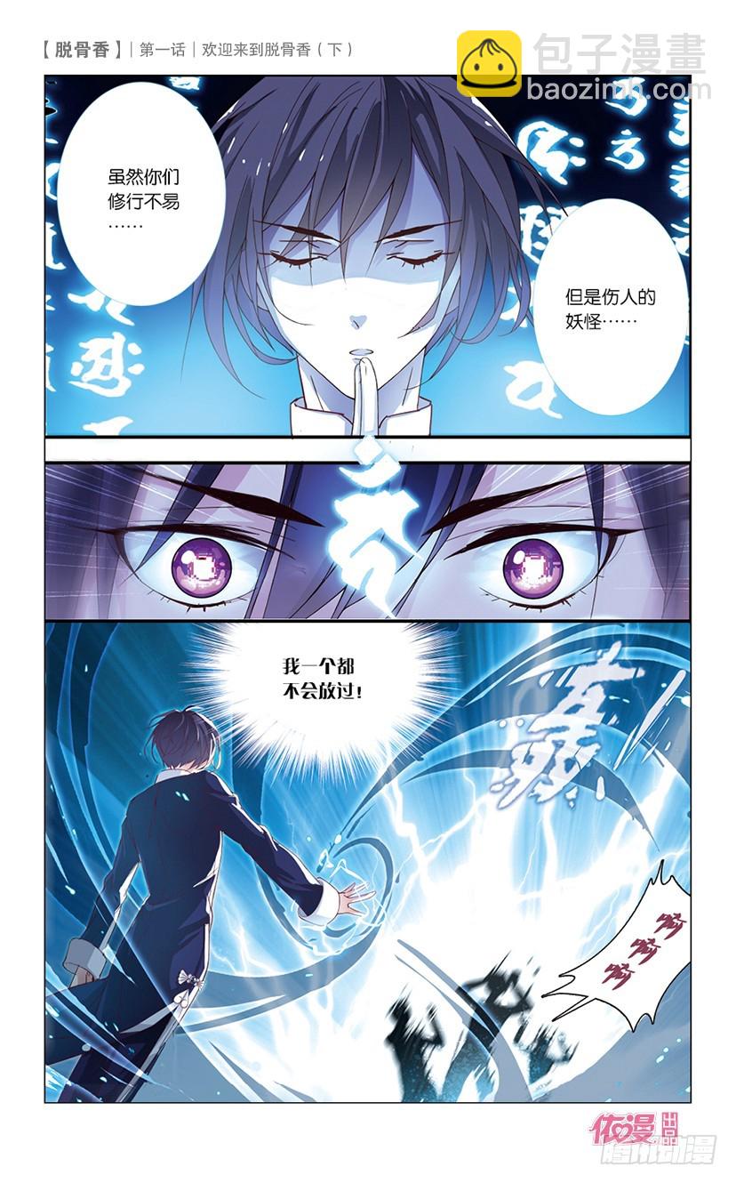 🍜依漫·yicomic 创刊号C版 第5页
