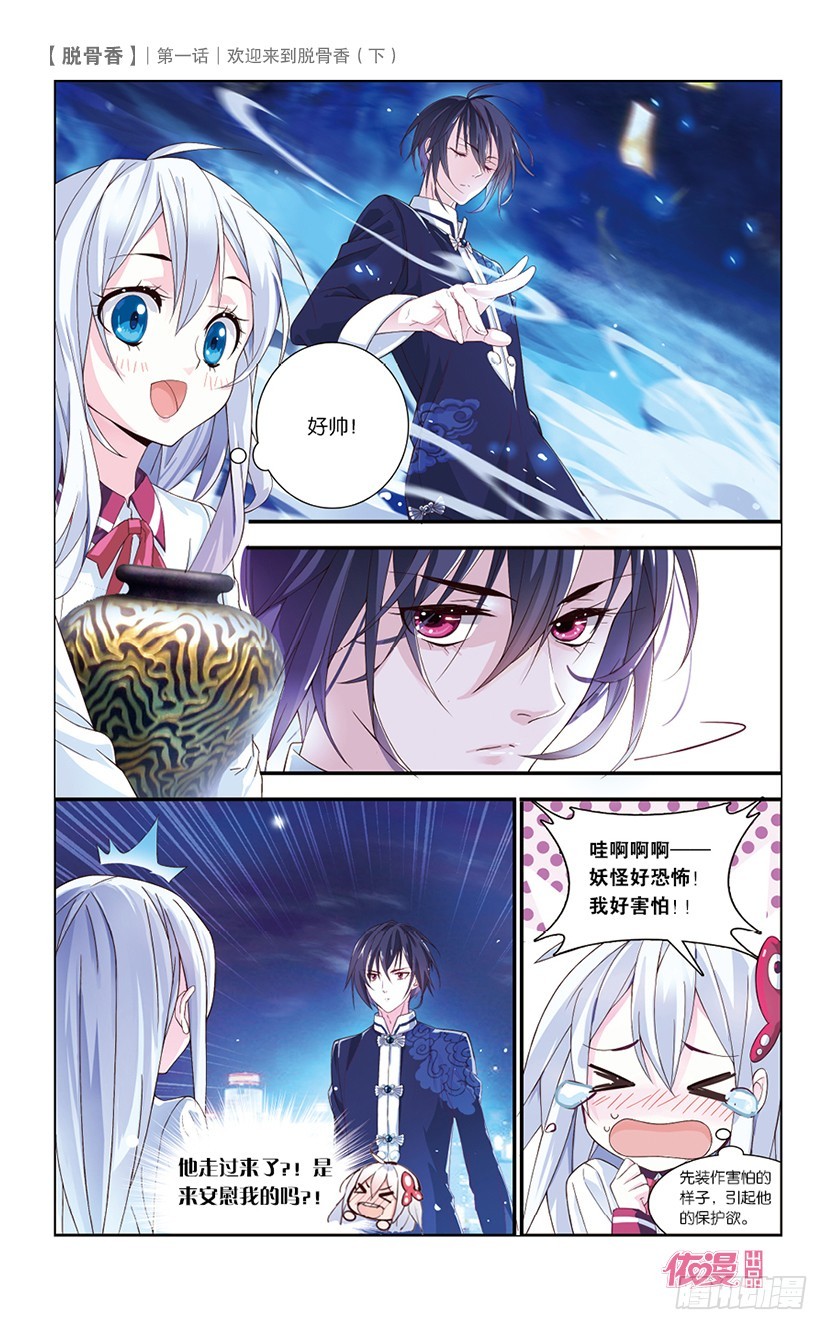 🍜依漫·yicomic 创刊号C版 第6页