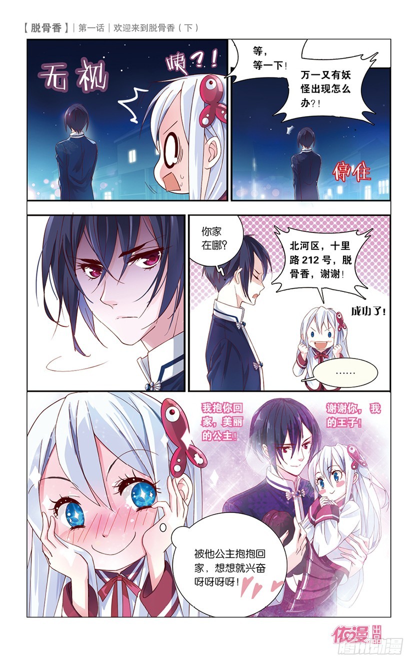 🍜依漫·yicomic 创刊号C版 第8页