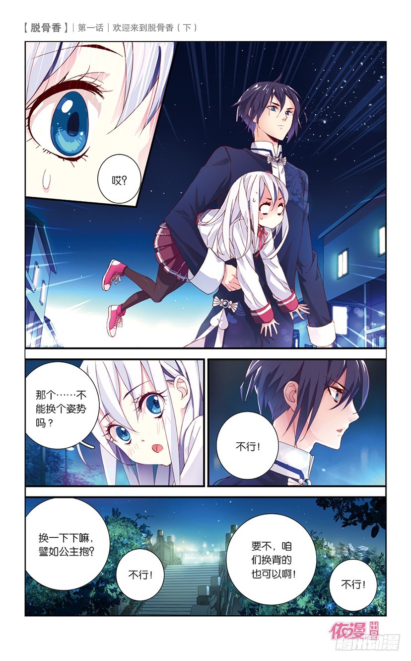 🍜依漫·yicomic 创刊号C版 第9页