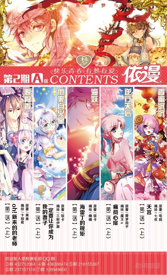 🍜依漫·yicomic 第2期A版（64P） 第1页