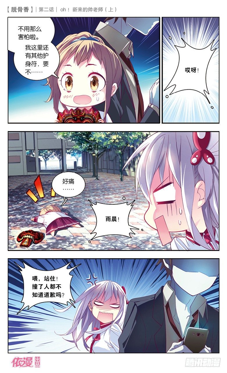 🍜依漫·yicomic 第2期A版（64P） 第10页