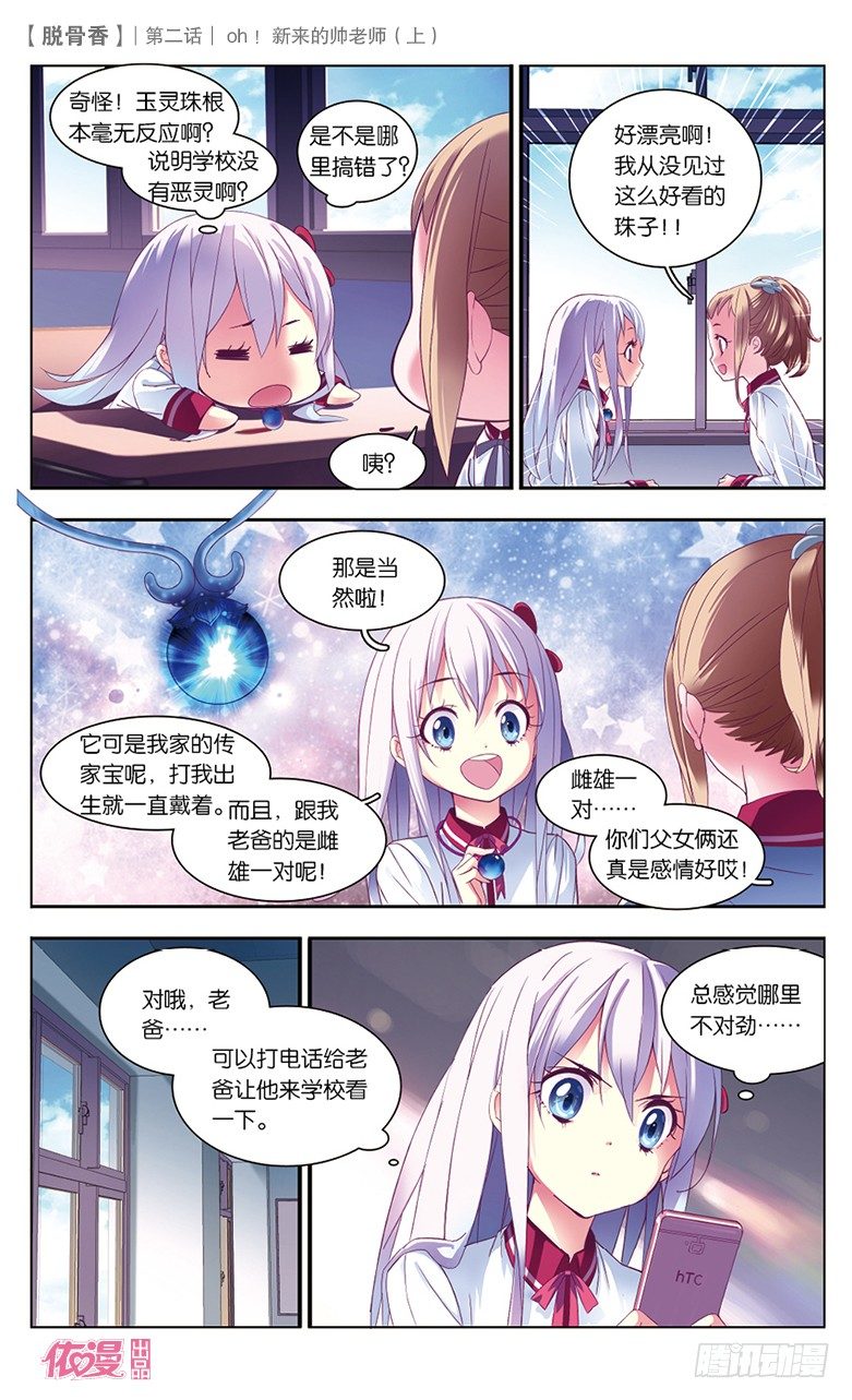 🍜依漫·yicomic 第2期A版（64P） 第14页