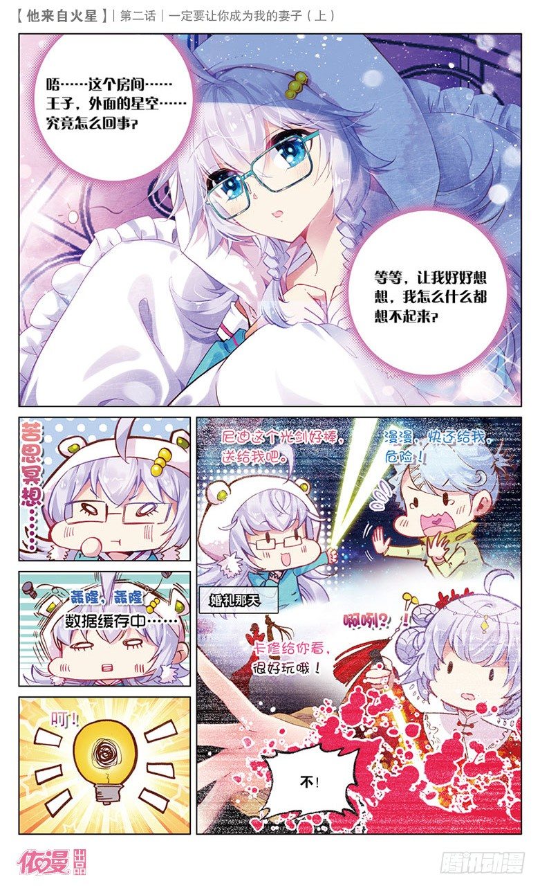 🍜依漫·yicomic 第2期A版（64P） 第18页