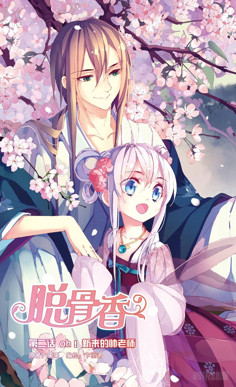 🍜依漫·yicomic 第2期A版（64P） 第2页
