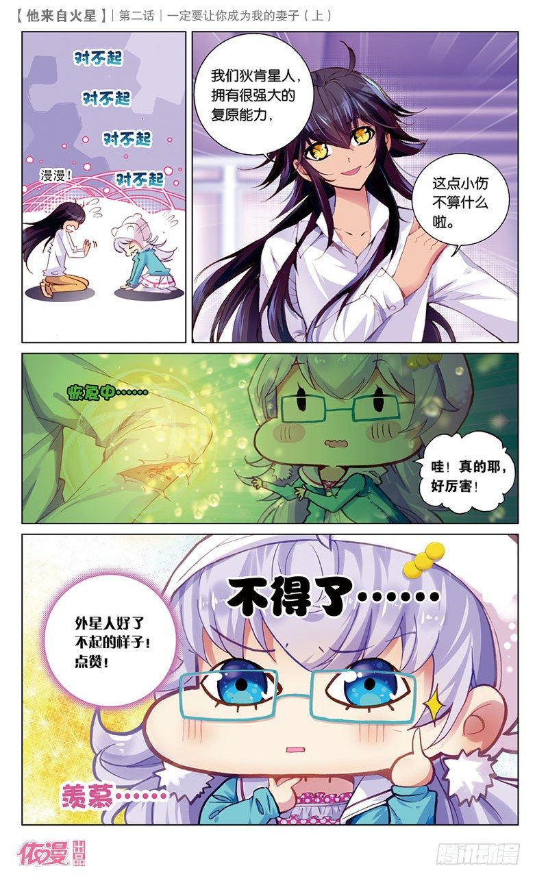 🍜依漫·yicomic 第2期A版（64P） 第25页