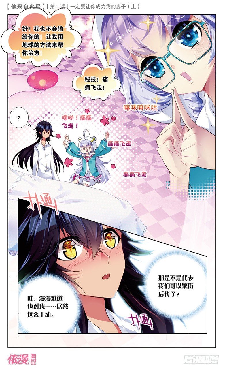 🍜依漫·yicomic 第2期A版（64P） 第26页