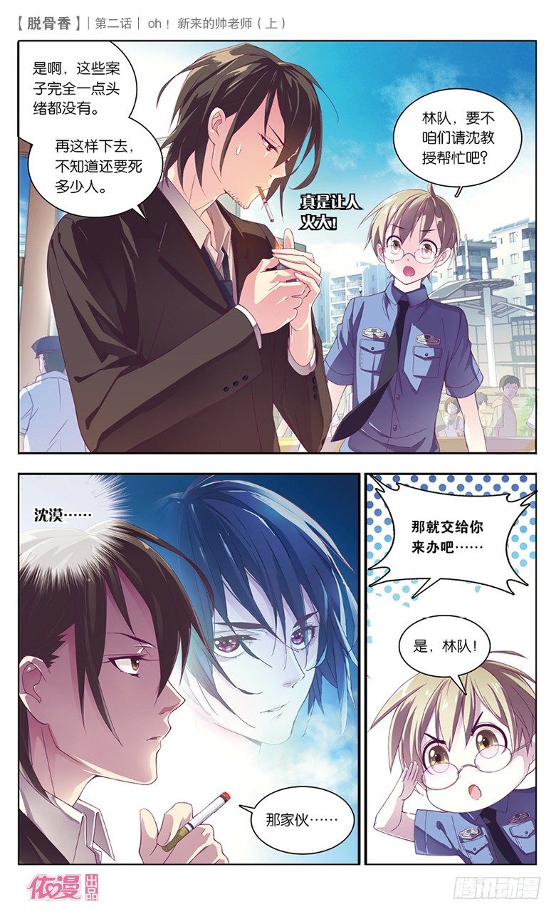 🍜依漫·yicomic 第2期A版（64P） 第5页