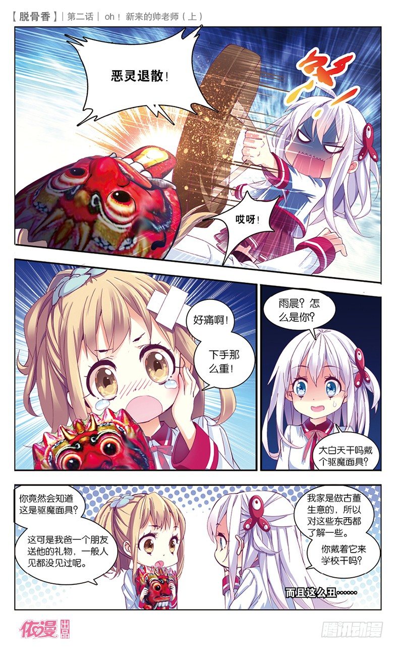 🍜依漫·yicomic 第2期A版（64P） 第7页