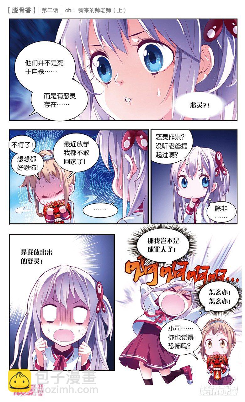 🍜依漫·yicomic 第2期A版（64P） 第9页