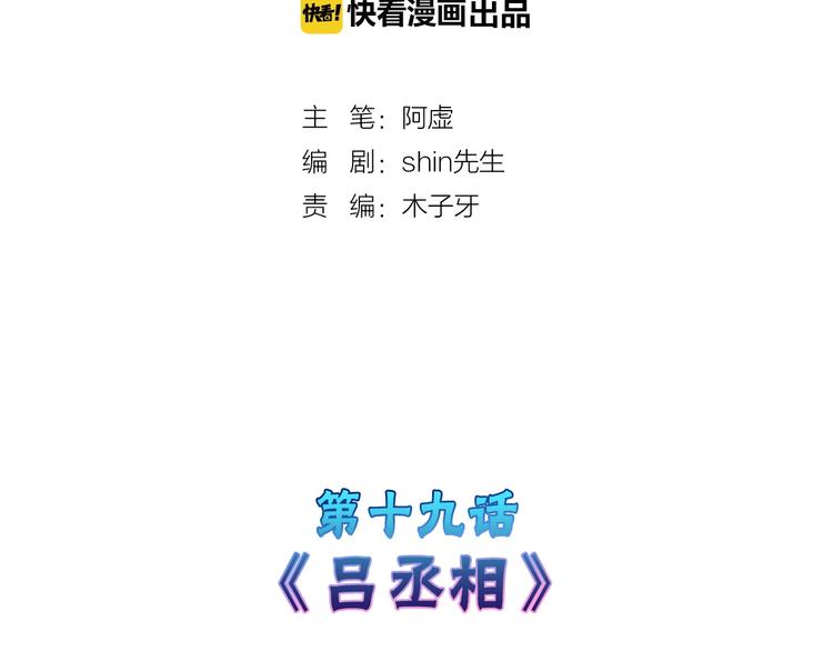 第19话 吕丞相(1/3)-第19话