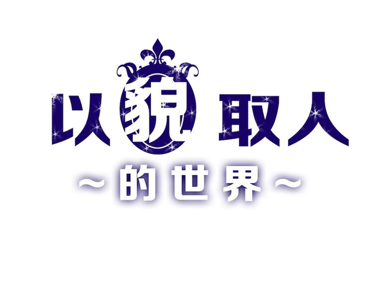 第25话 吊打吕丞相(1/4)-第25话