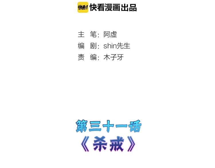 第31话 杀戒(1/4)-第31话