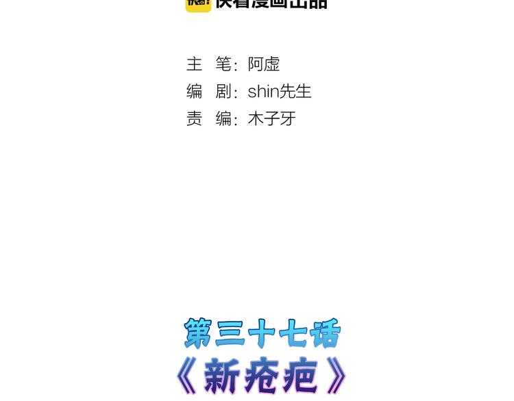 第37话  新疮疤(1/3)-第37话