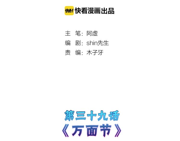 第39话  万面节(1/4)-第39话
