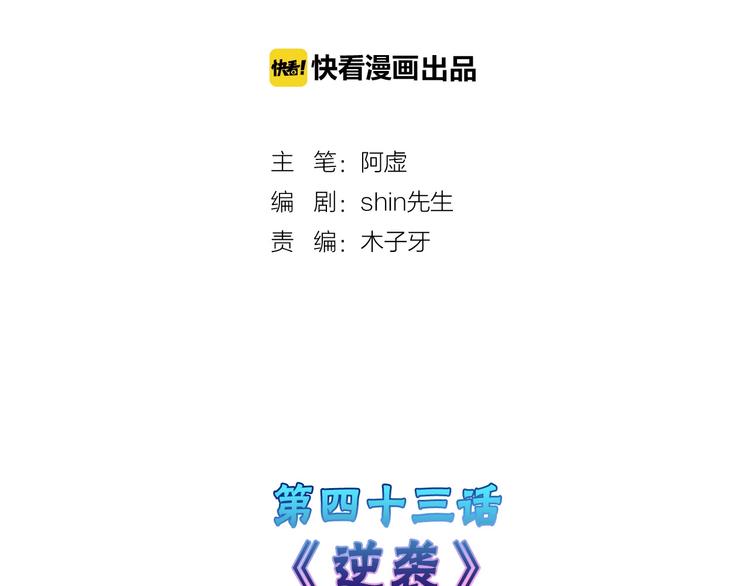 第43话  逆袭(1/4)-第43话