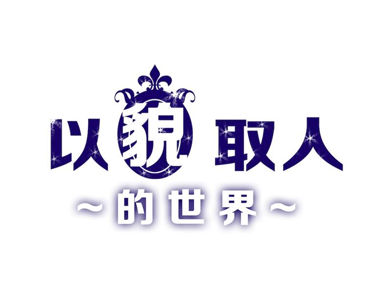 第59话 胎儿颜值鉴定(1/4)-第59话