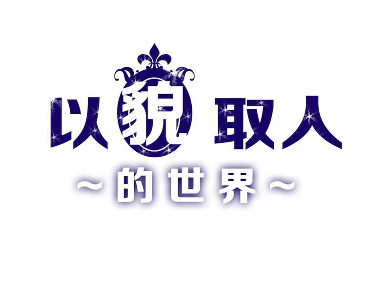 第65话 女娃补妆(1/5)-第65话