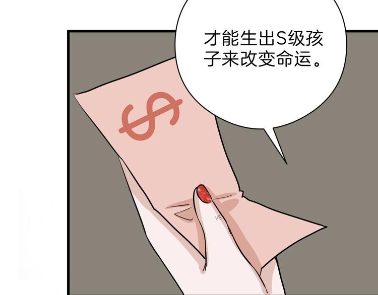 第69话 优生银行(1/5)-第69话
