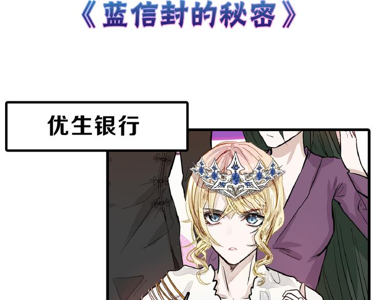 第71话 蓝信封的秘密(1/6)-第71话