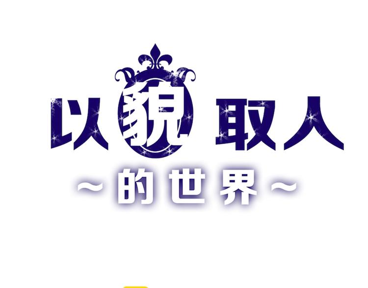 第73话 快看！女主恢复美颜(1/5)-第73话