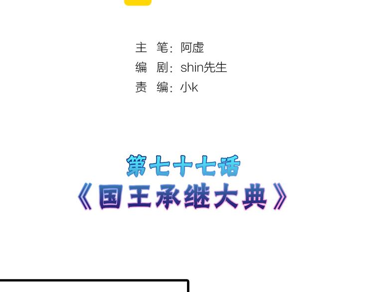 第77话 国王承继大典(1/5)-第77话