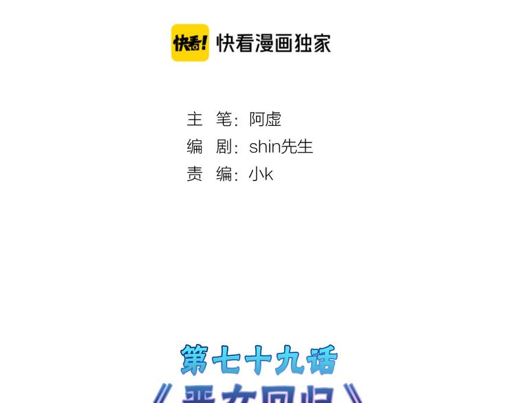 第79话 恶女回归(1/5)-第79话