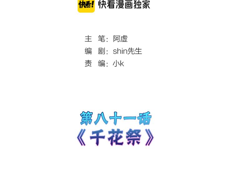 第81话 千花祭(1/6)-第81话