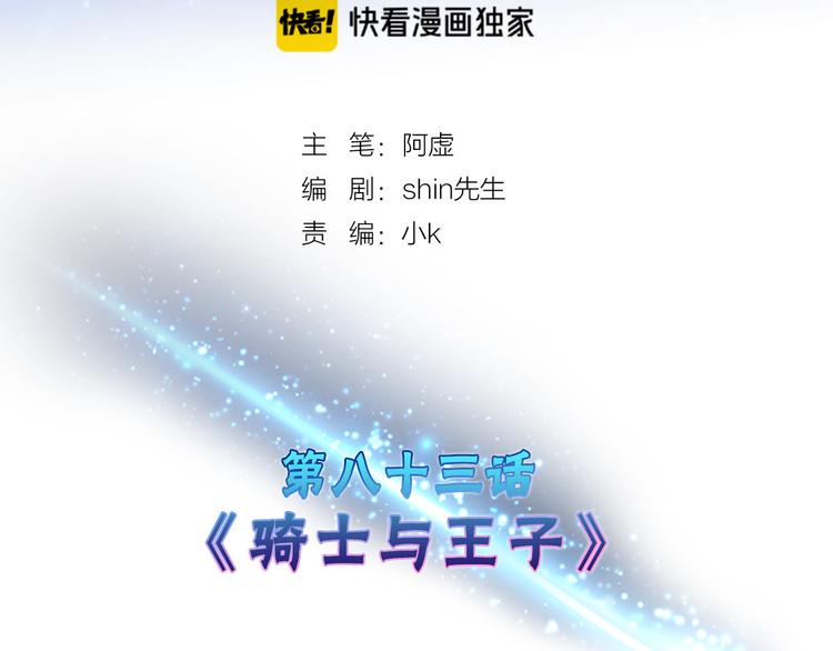 第83话 骑士与王子(1/5)-第83话