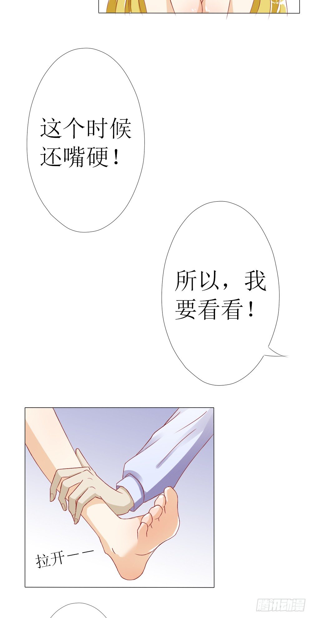 我要验货-第3话