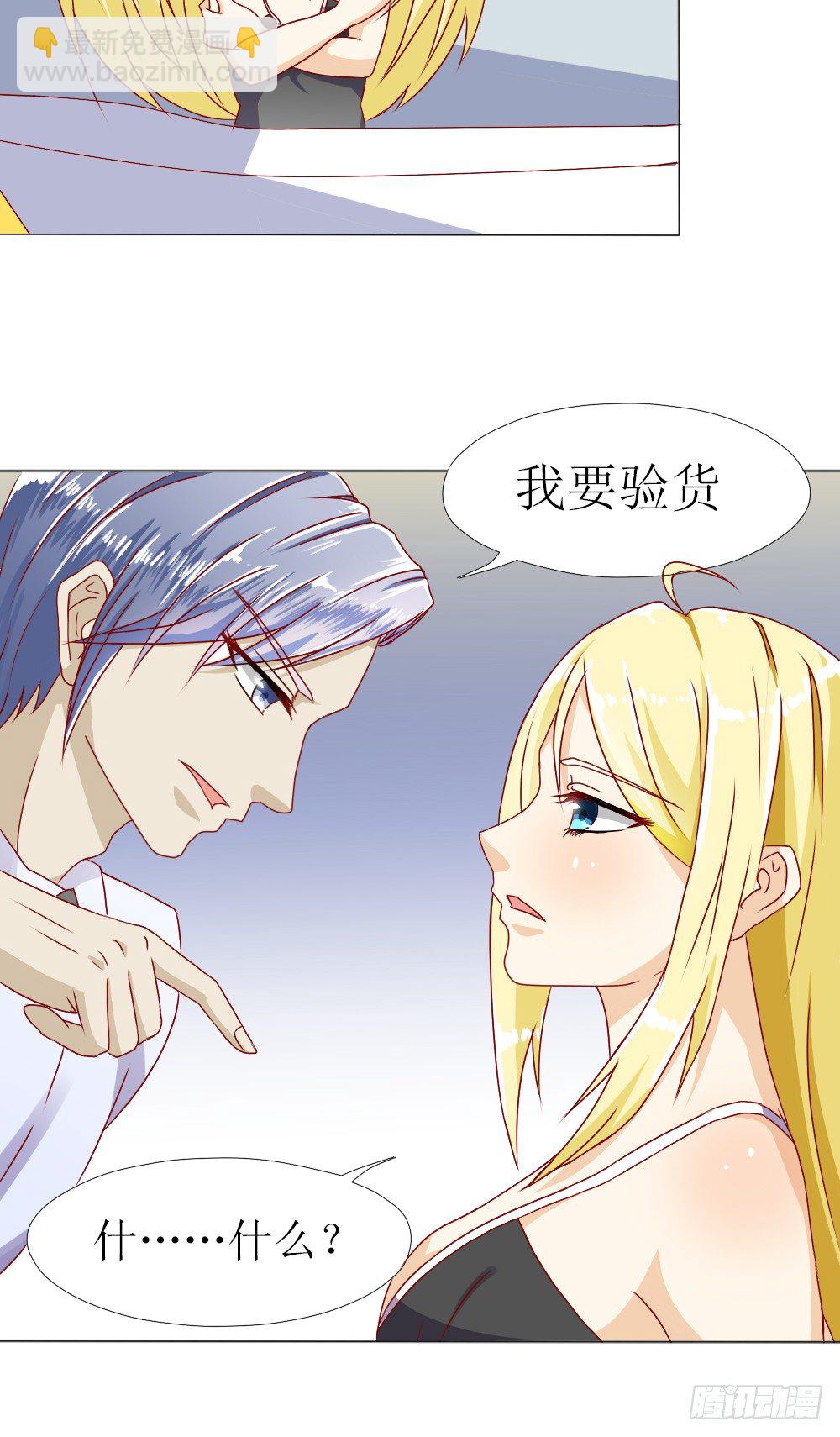 我要验货-第3话