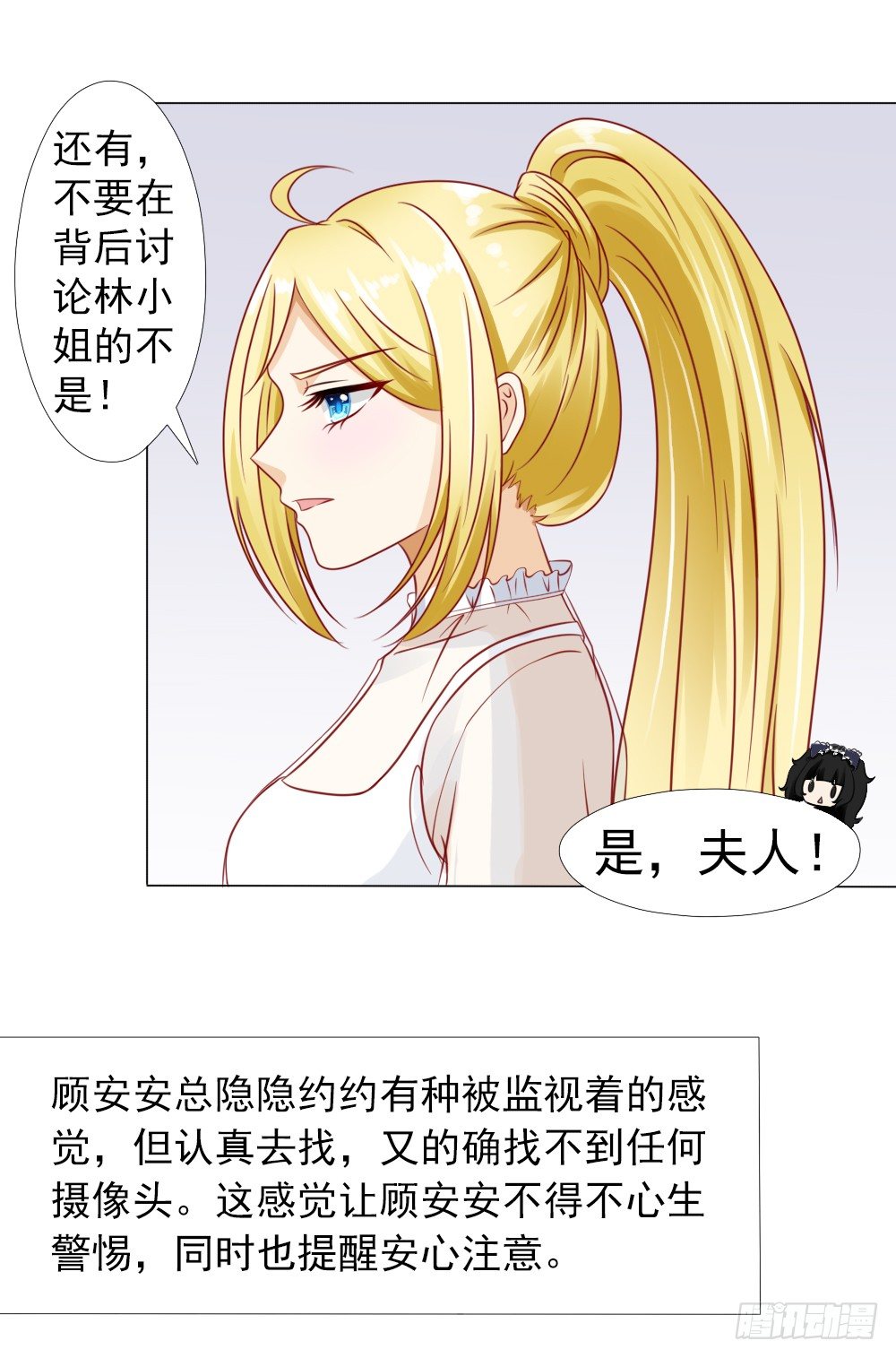 颠倒是非-第21话