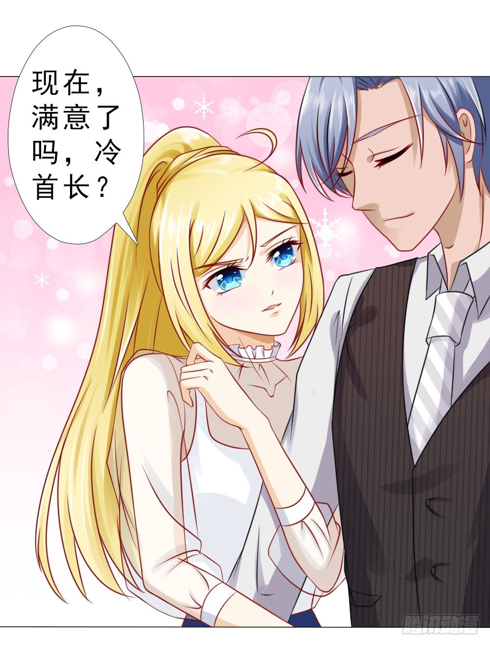 抱自个儿老婆不算耍流氓-第23话