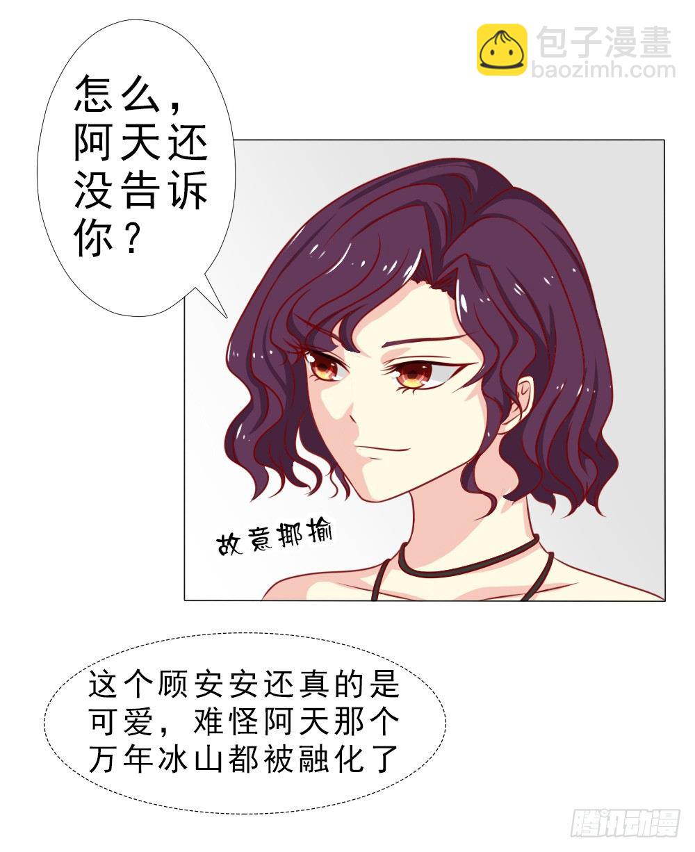 认定顾安安了？-第31话