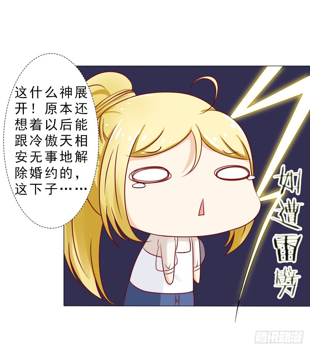 认定顾安安了？-第31话