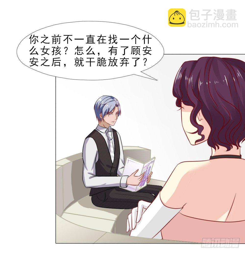 认定顾安安了？-第31话