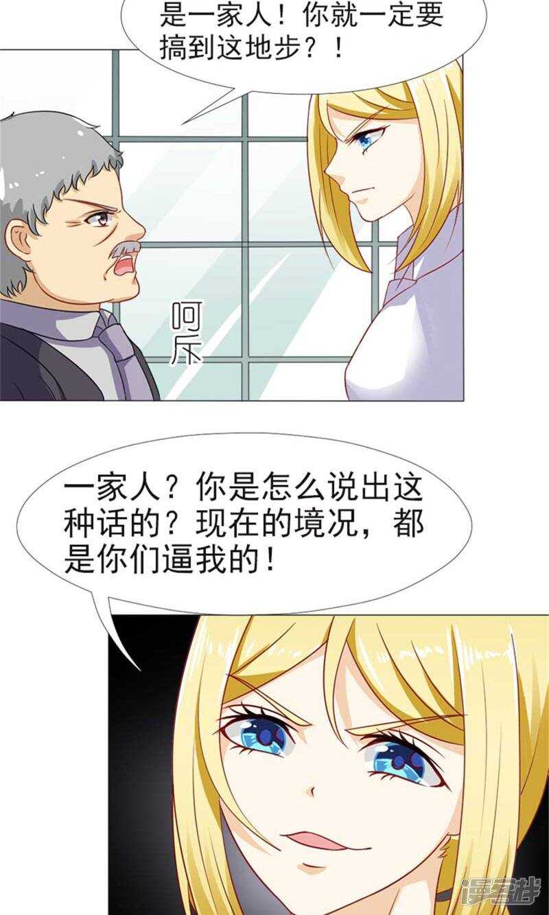 第37话 不会说话就闭嘴-第37话