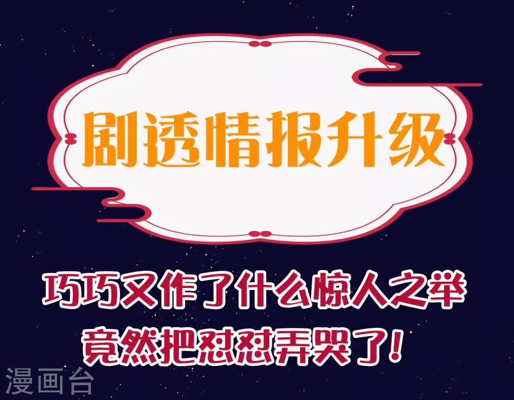 番外 巧巧vs怼怼的时尚对决2-第37话