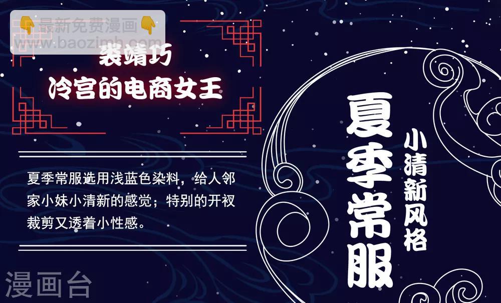 番外 巧巧vs怼怼的时尚对决2-第37话