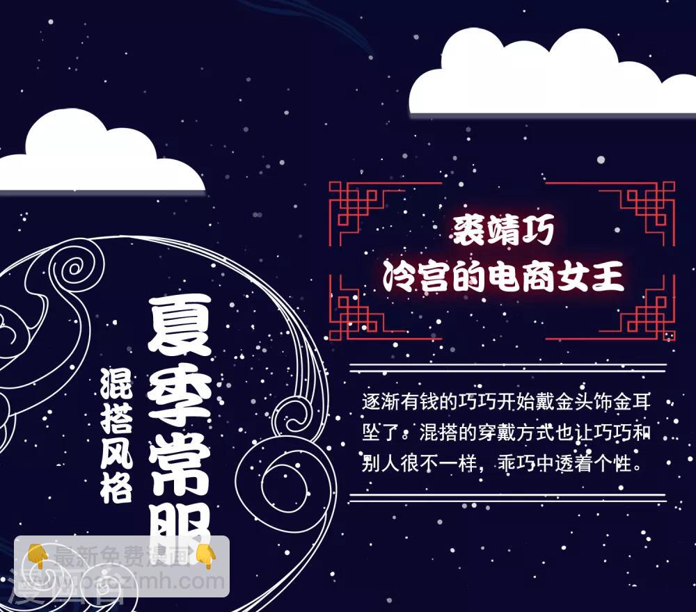 番外 巧巧vs怼怼的时尚对决2-第37话