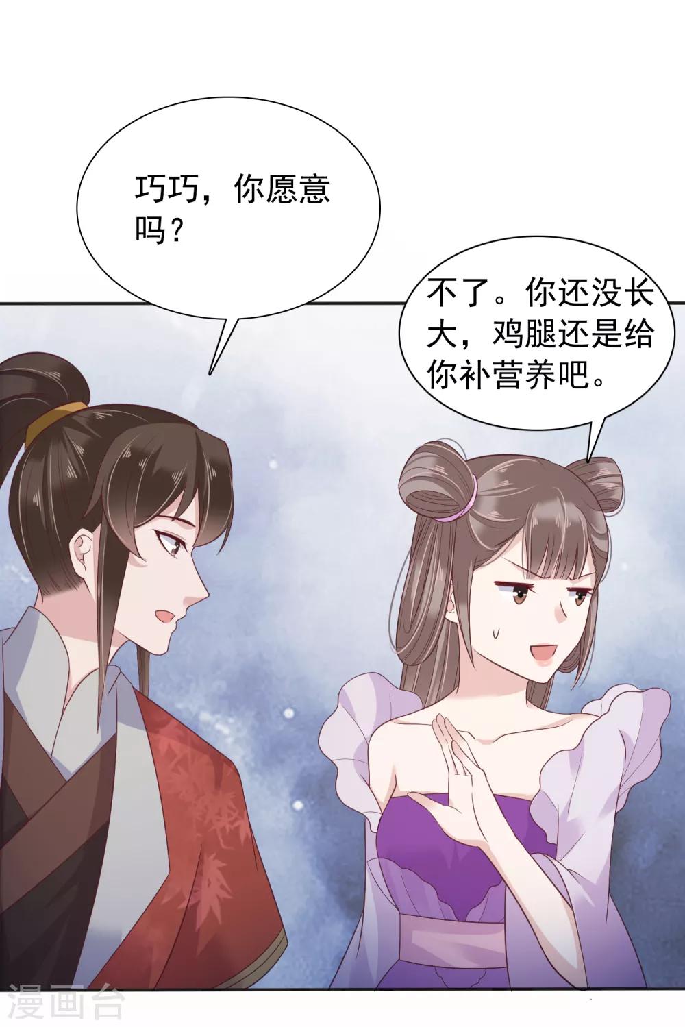 番外1 给巧巧生猴子！-第51话