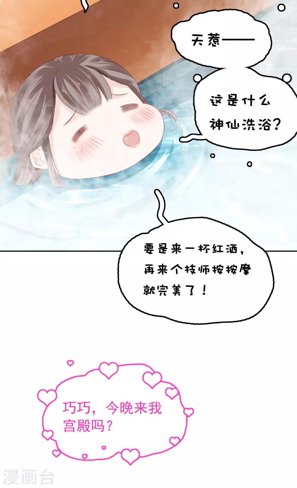 番外1 给巧巧生猴子！-第51话