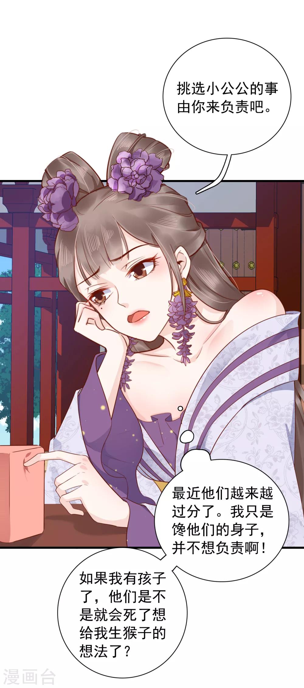 番外1 给巧巧生猴子！-第51话