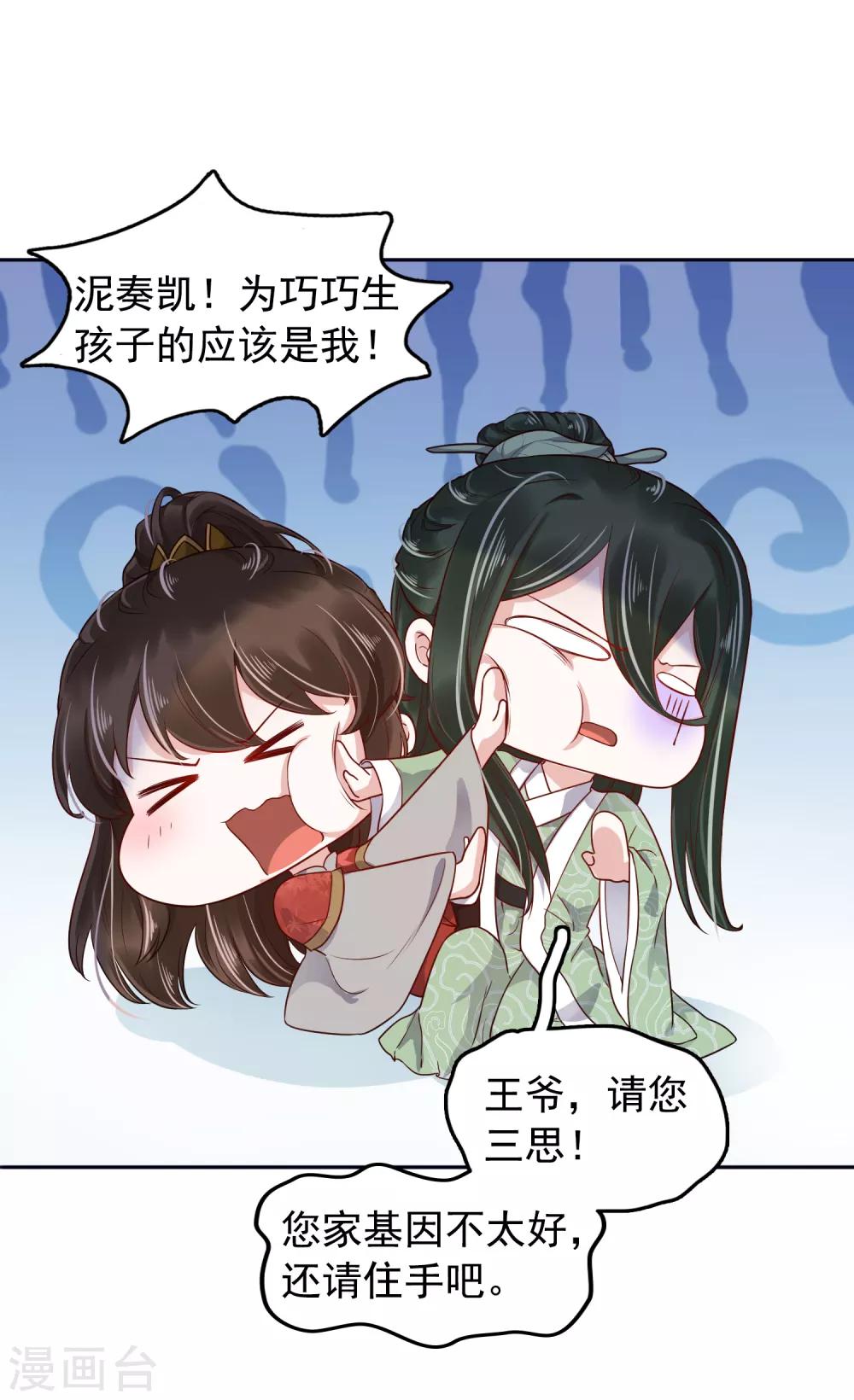 番外1 给巧巧生猴子！-第51话