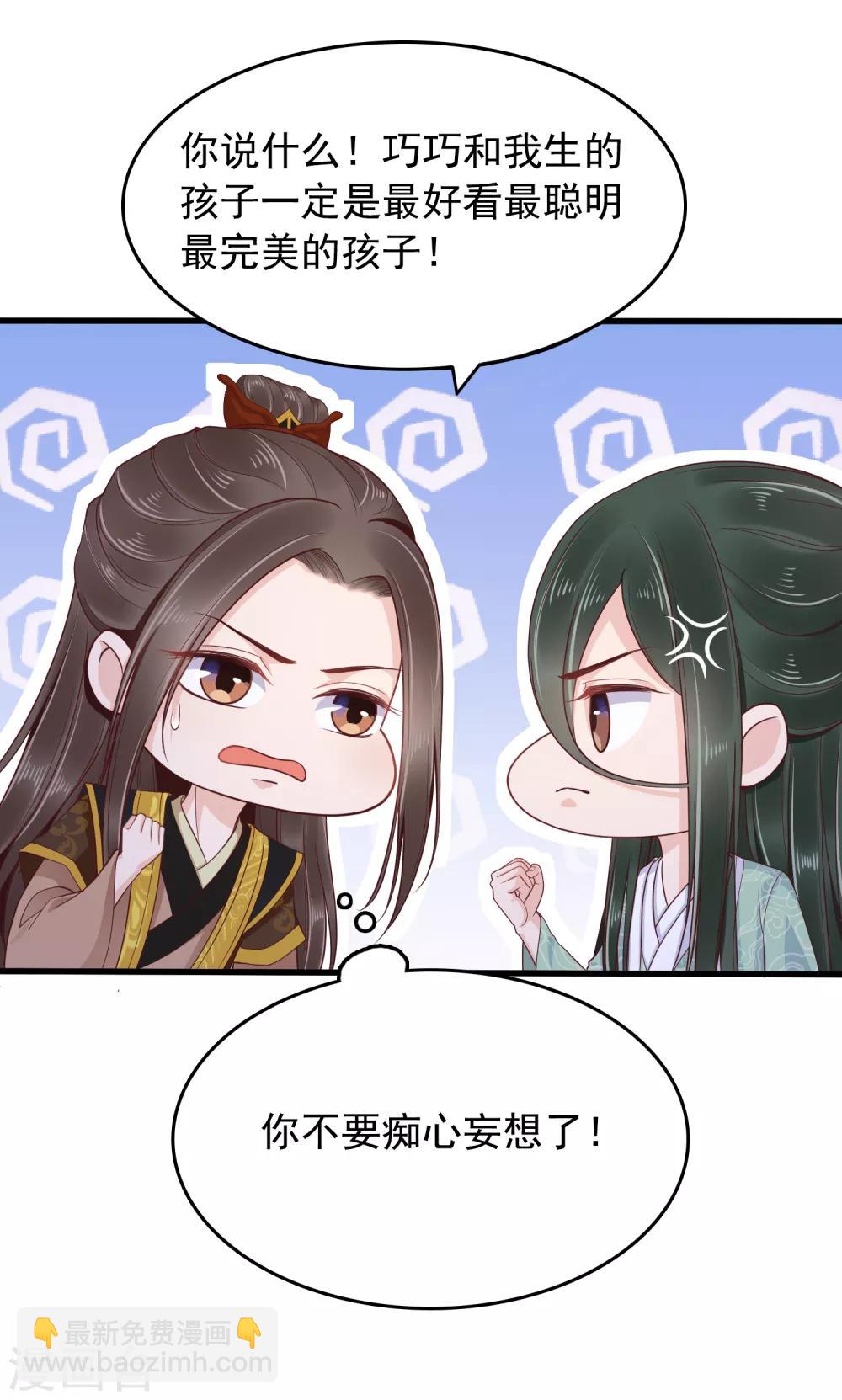 番外1 给巧巧生猴子！-第51话