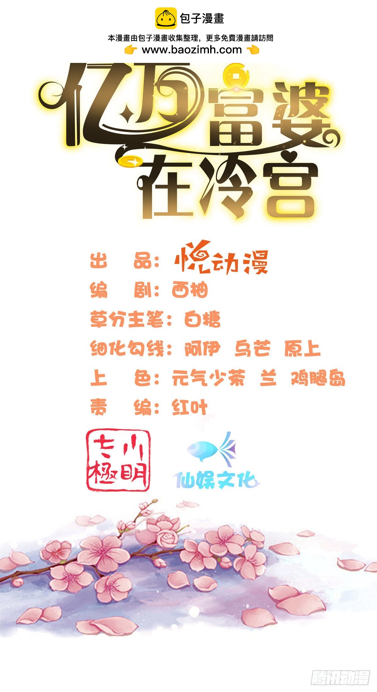 第71话-第81话