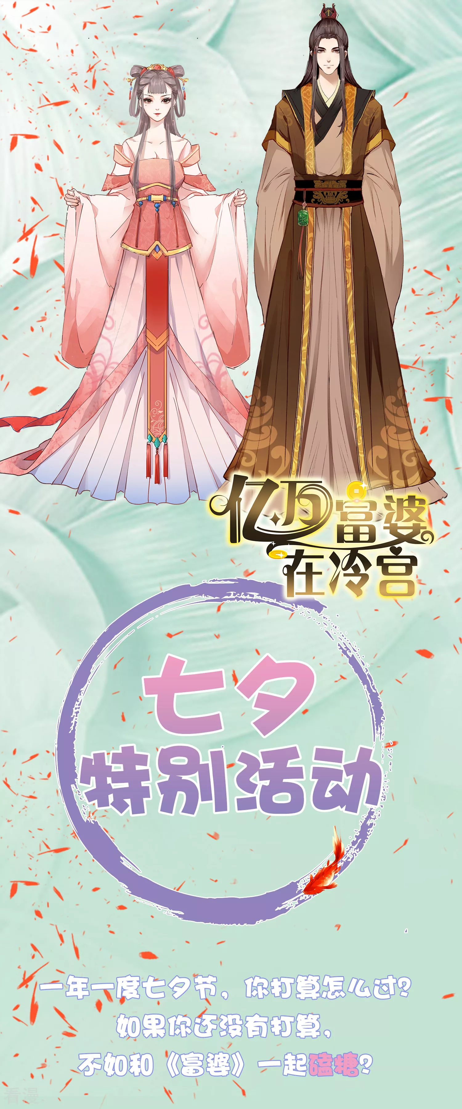 七夕宠&ldquo;礼&rdquo;-第87话