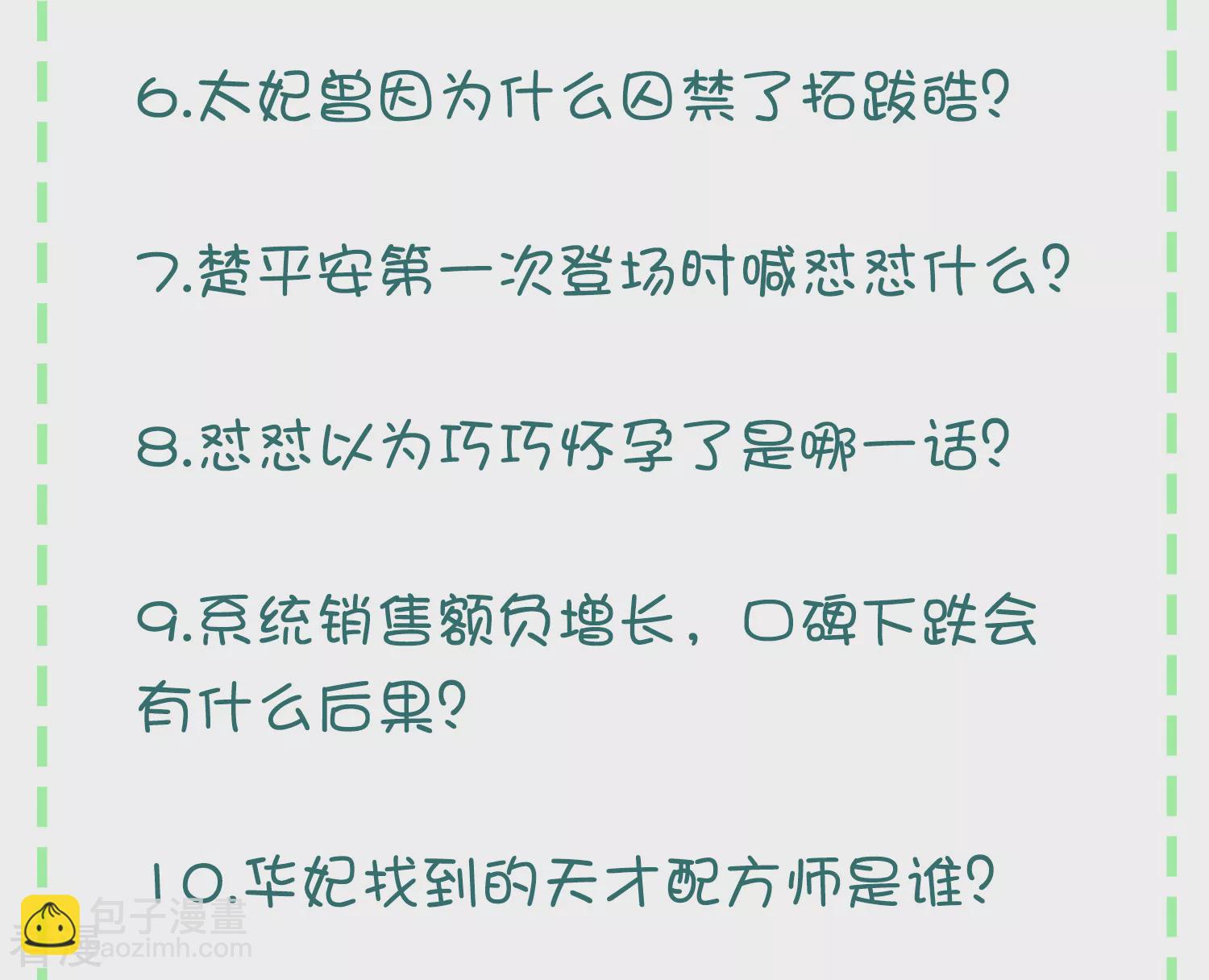 七夕问答&middot;豪礼相送-第89话