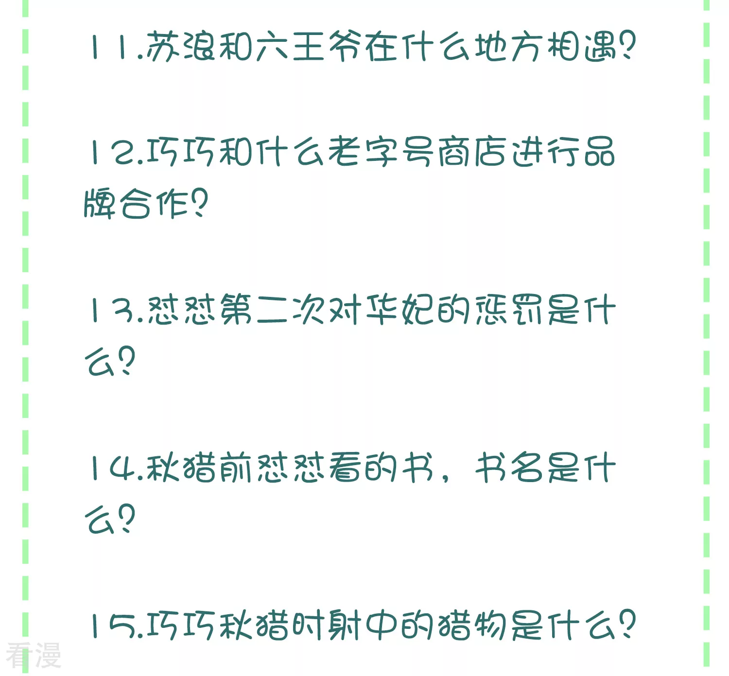 七夕问答&middot;豪礼相送-第89话